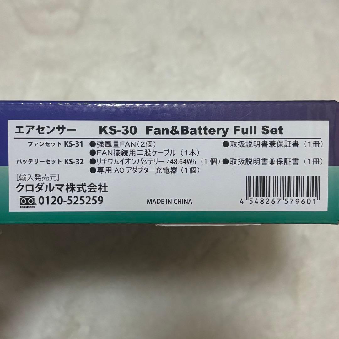 【新品】ファンバッテリーフルセット 空調服 暑さ対策 扇風機
