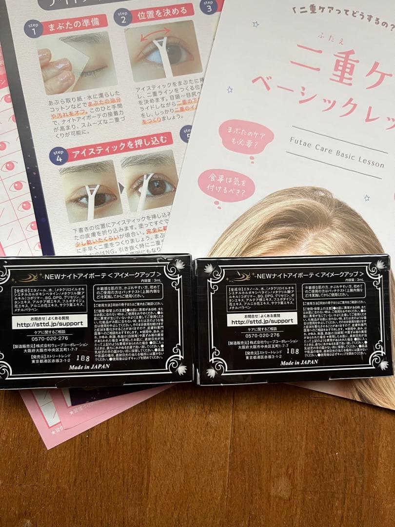 Night eye Beaute II ナイトアイボーテ2本