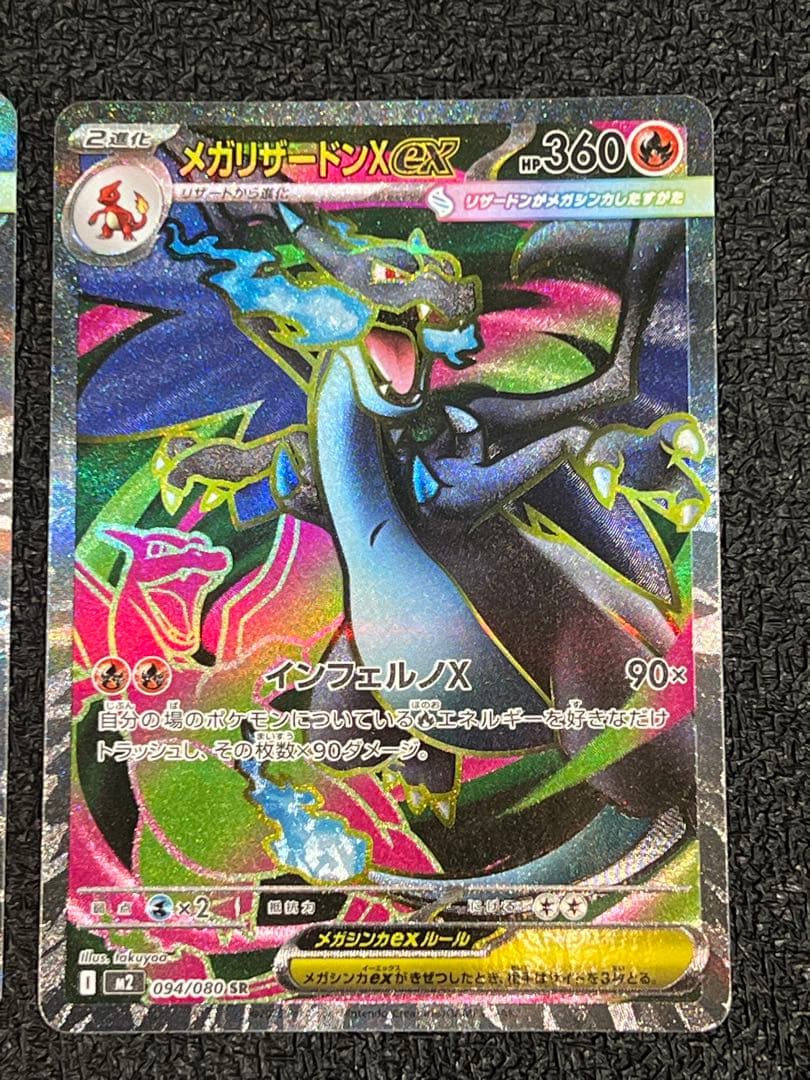 ポケカ　メガユキメノコex SAR メガリザードンXex SR まとめ売り