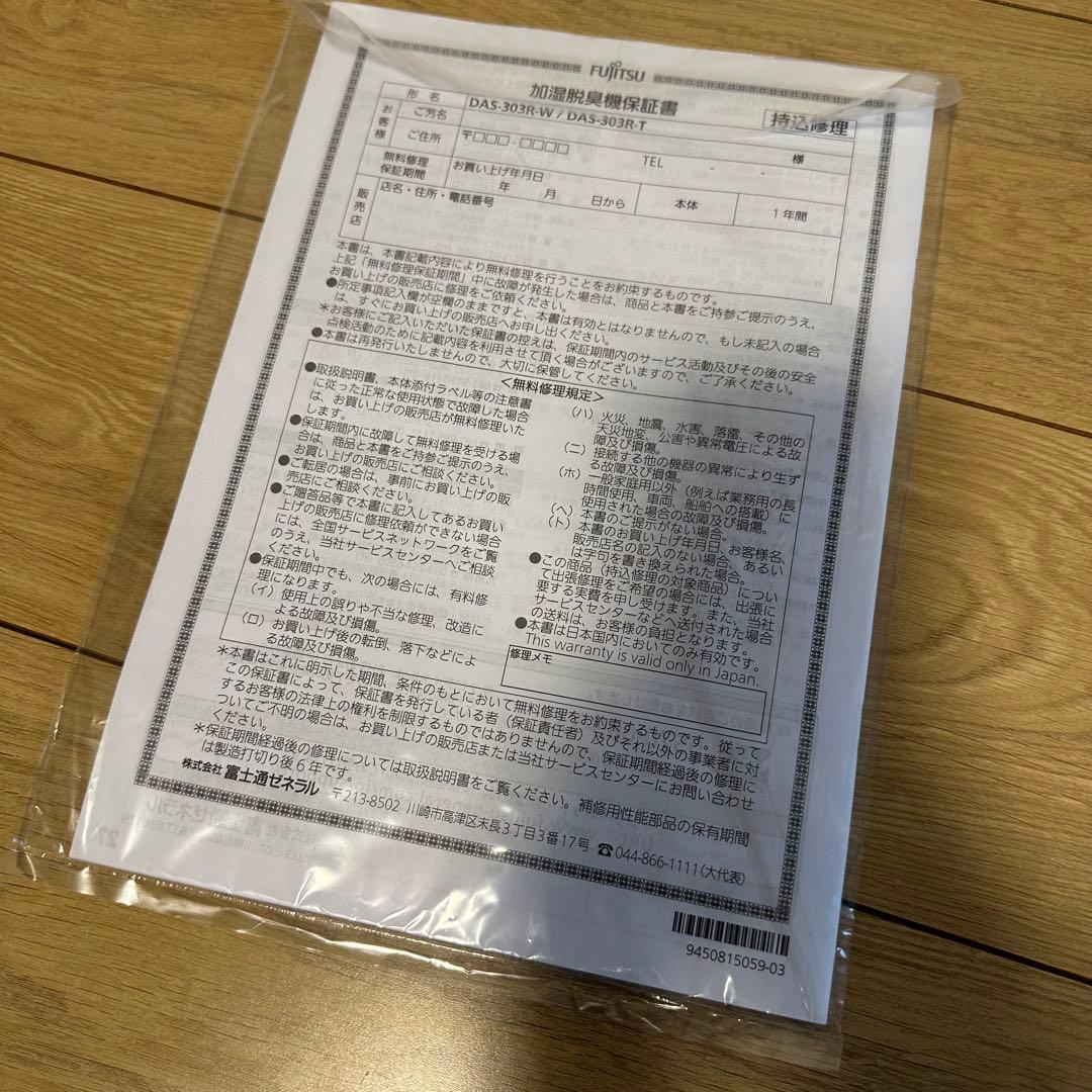 未使用 富士通ゼネラル DAS-303R-W 加湿除菌脱臭機 PLAZION