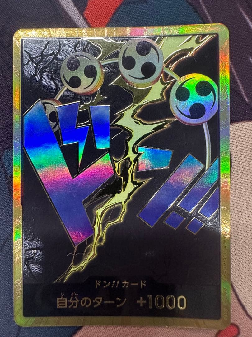 エネル金ドン
