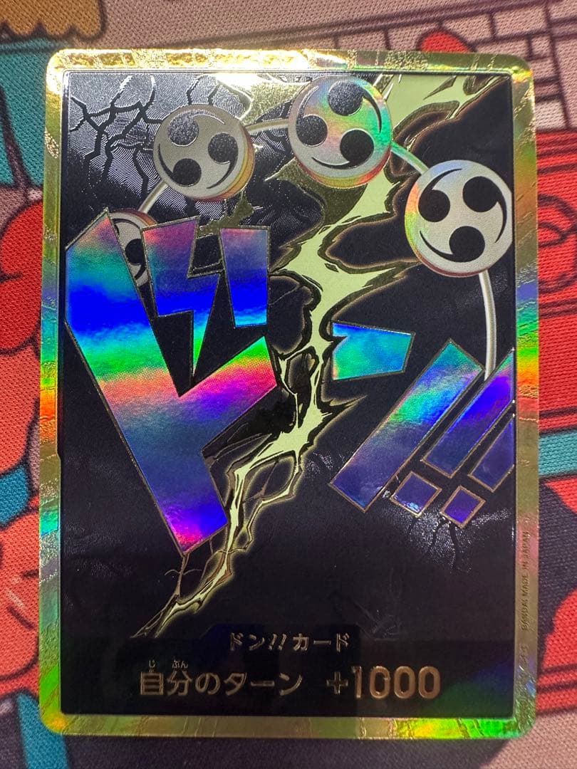 エネル金ドン
