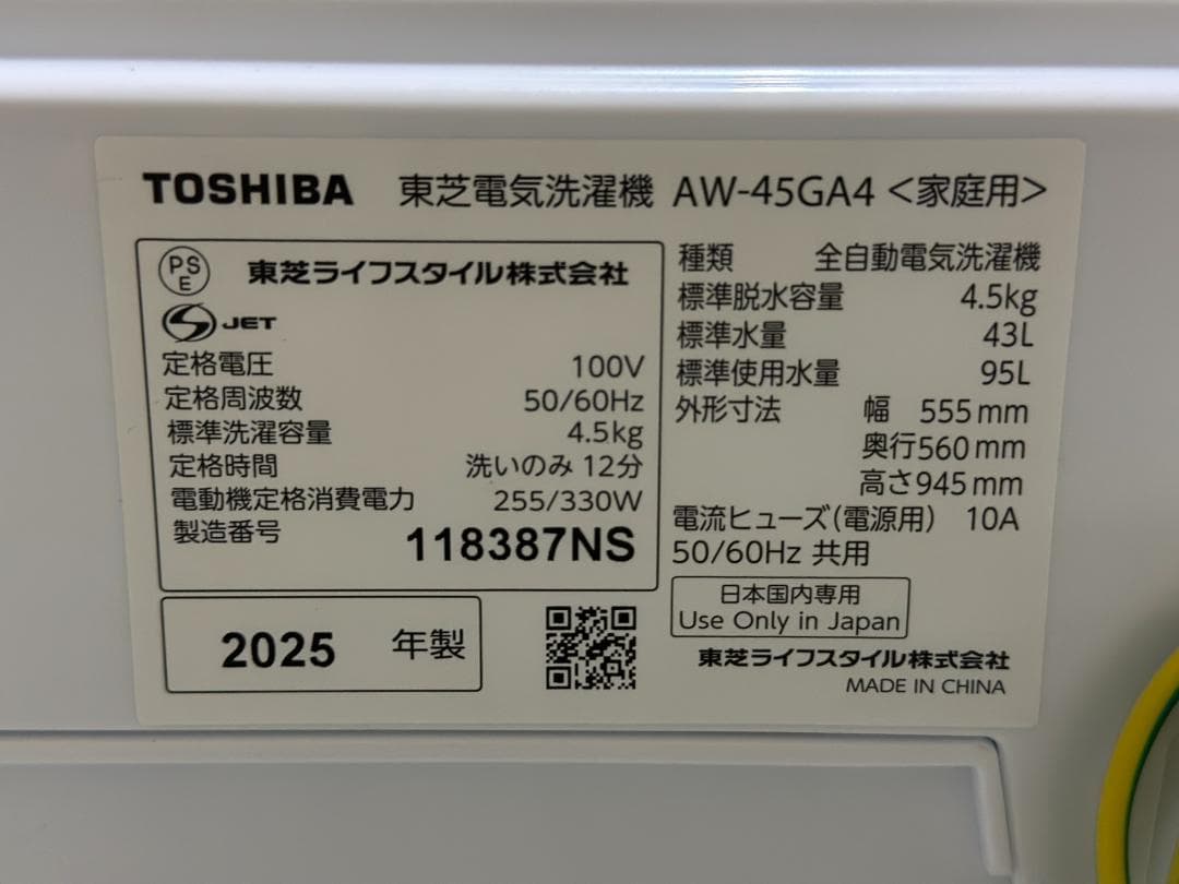 新生活 一人暮らし お得家電！送料無料■東芝 全自動洗濯機 4.5kg 25年製