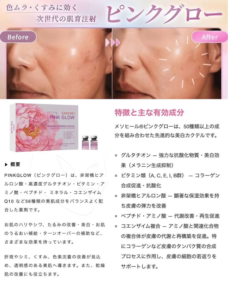 saki　PINK GLOW ピンクグロー