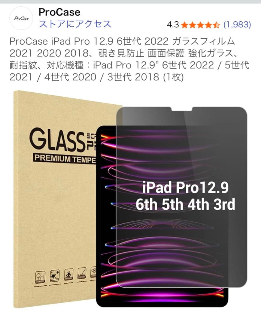 iPad Pro 12.9インチ 第5世代 Wi-Fi+Cellular