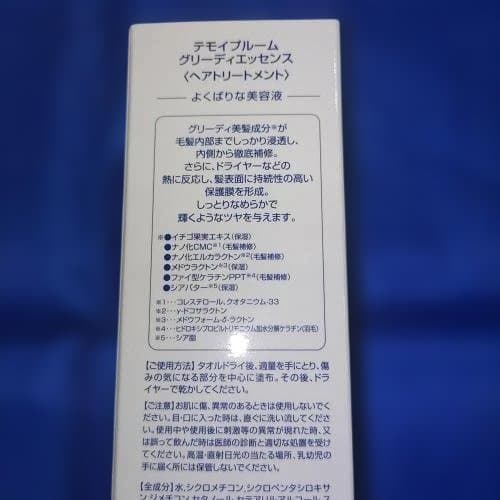 テモイプルーム グリーディエッセンス 200ml　2本組