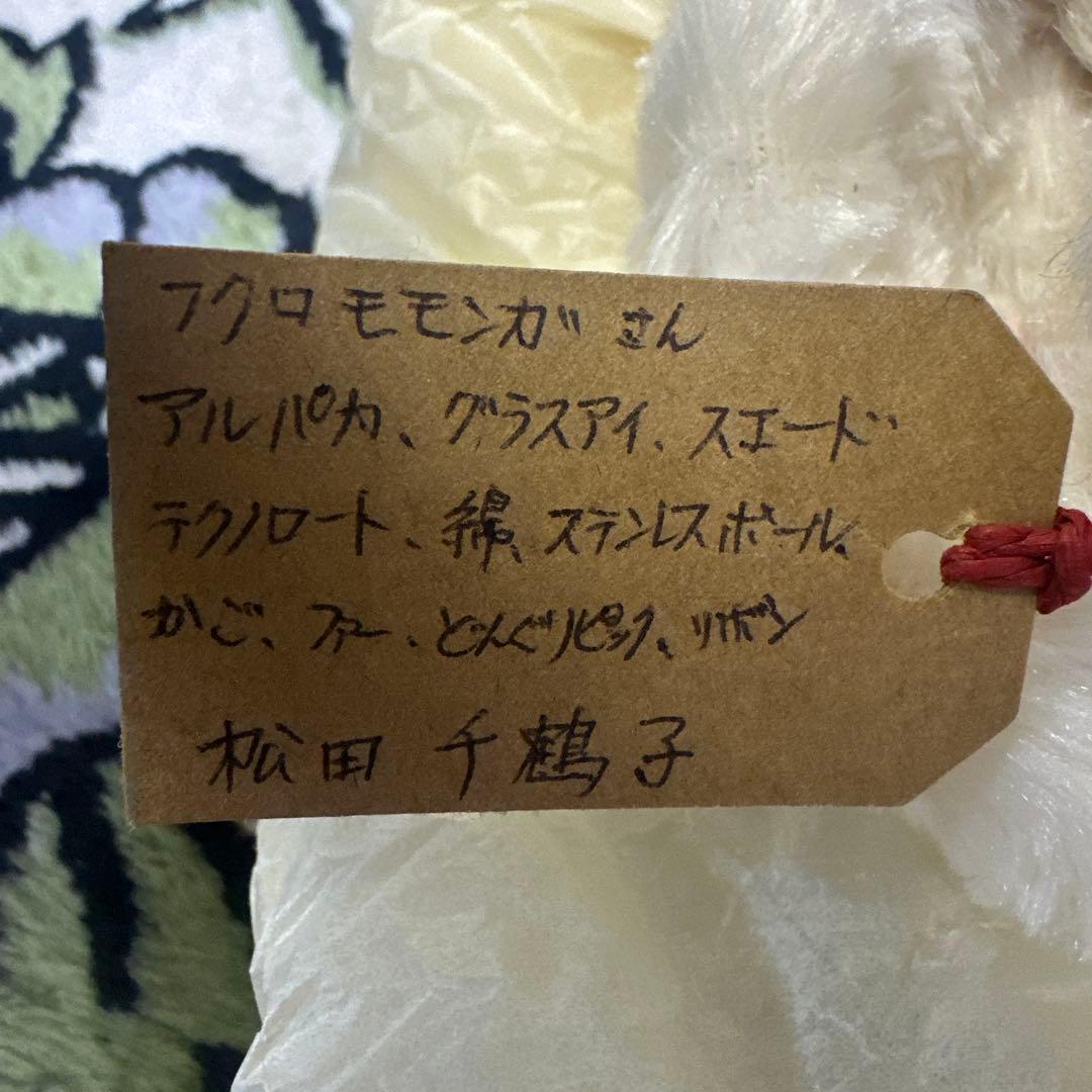 未使用　ハンドメイド　モモンガ　ぬいぐるみ　テディベア