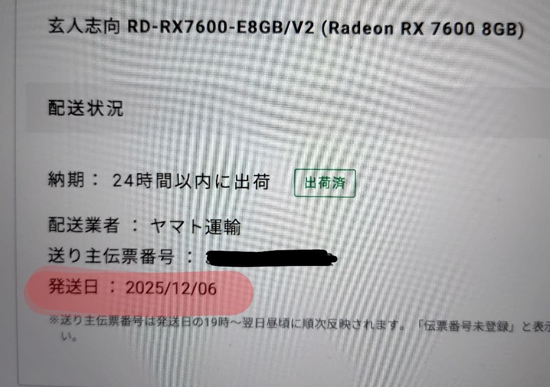 【保証あり】AMD Radeon RX 7600 8GB GDDR6