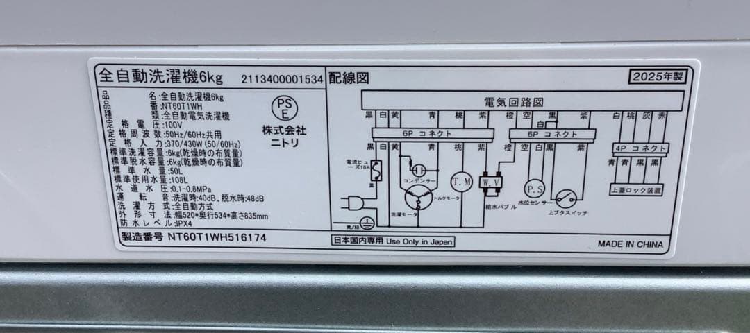 2025年製 ニトリ 全自動洗濯機 NT60T1WH 6kg