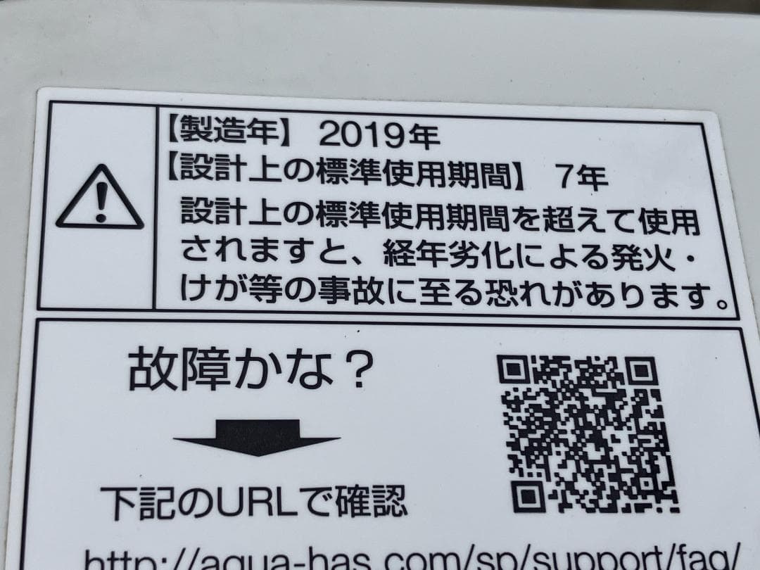愛知岐阜/送料込★美品★AQUA 8.0kg洗濯機AQW-GV80H 2019年