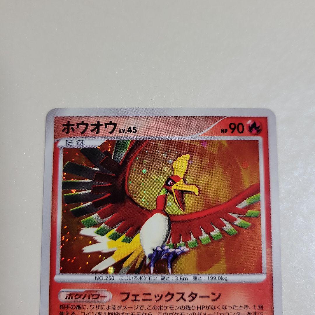 ポケモンカード　ホウオウ　もえあがる　ふしちょう　フェニックスターン