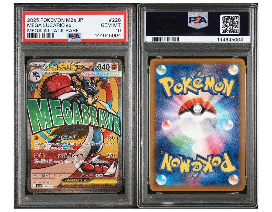 【希少な3連番】メガルカリオex PSA10と9