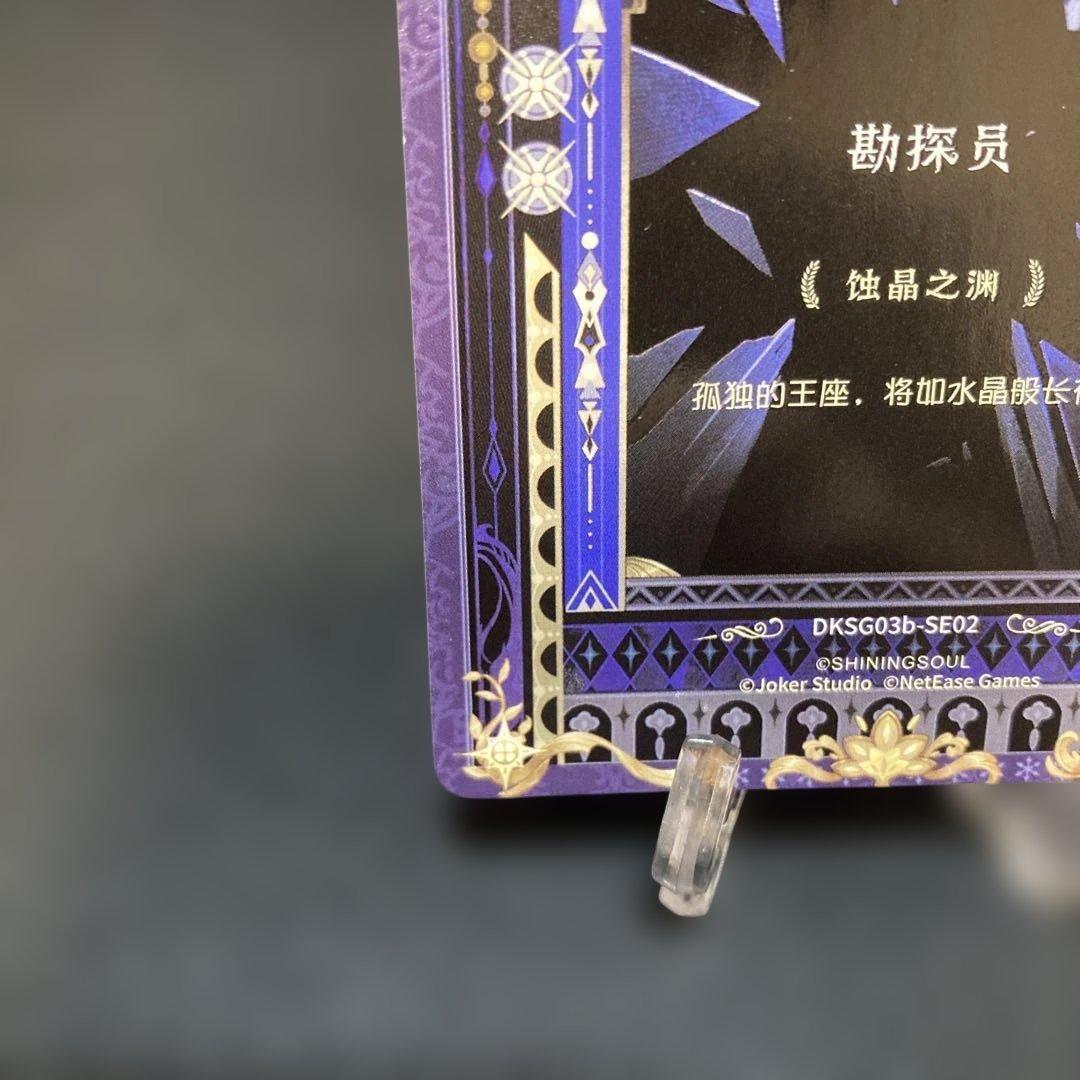 第5人格 探鉱者 トレカ 時の軌跡 SEレア 豪華版第三弾 中国限定