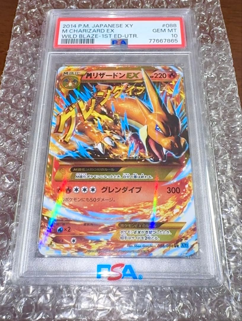☆PSA10☆ MリザードンEX 2014 #088