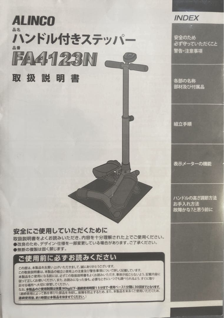 健康ステッパー　ハンドル付ステッパー FA4123N ALINCO製