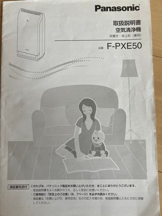 Panasonic F-PXE50  空気清浄機