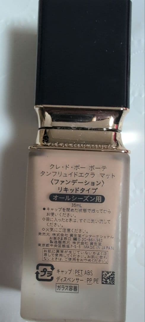 クレ・ド・ポー ボーテ リキッドファンデーション ベージュオークル20