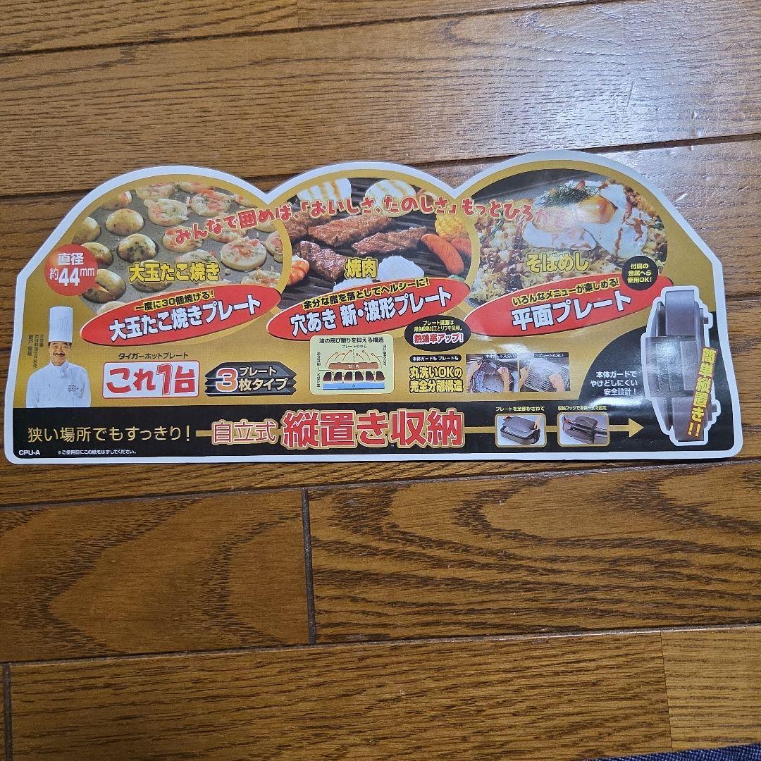 タイガー ホットプレート CPU-A130 HR