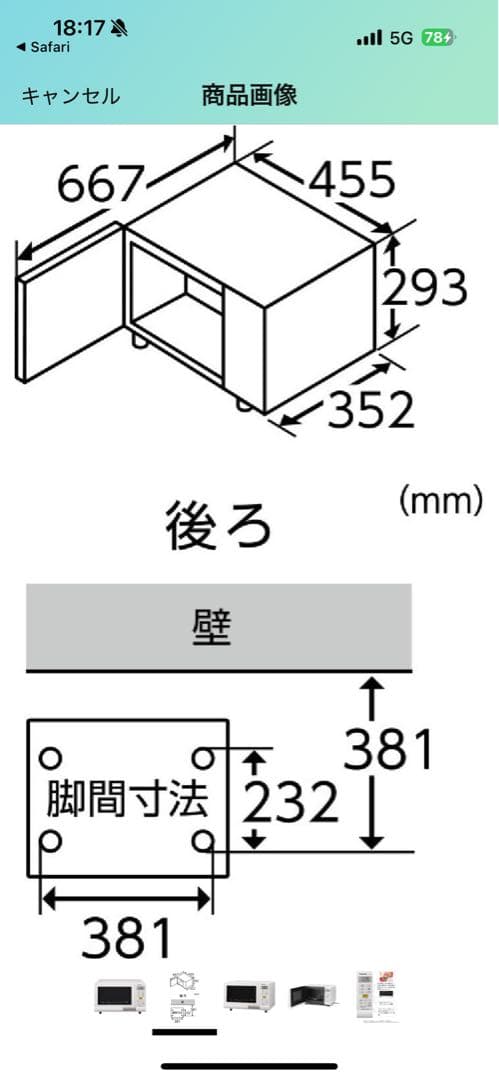 《格安美品》Panasonicオーブンレンジ　NE-T15A1-W