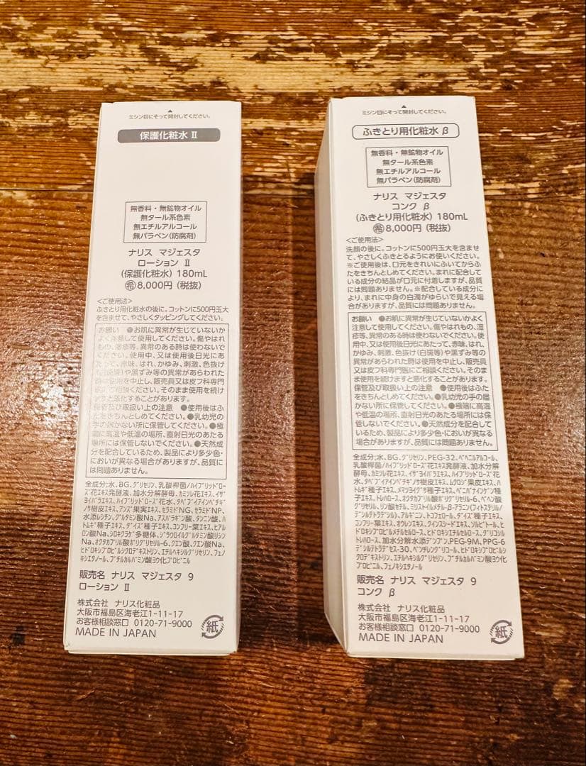 ナリス　マジェスタローションII マジェスタコンクβ