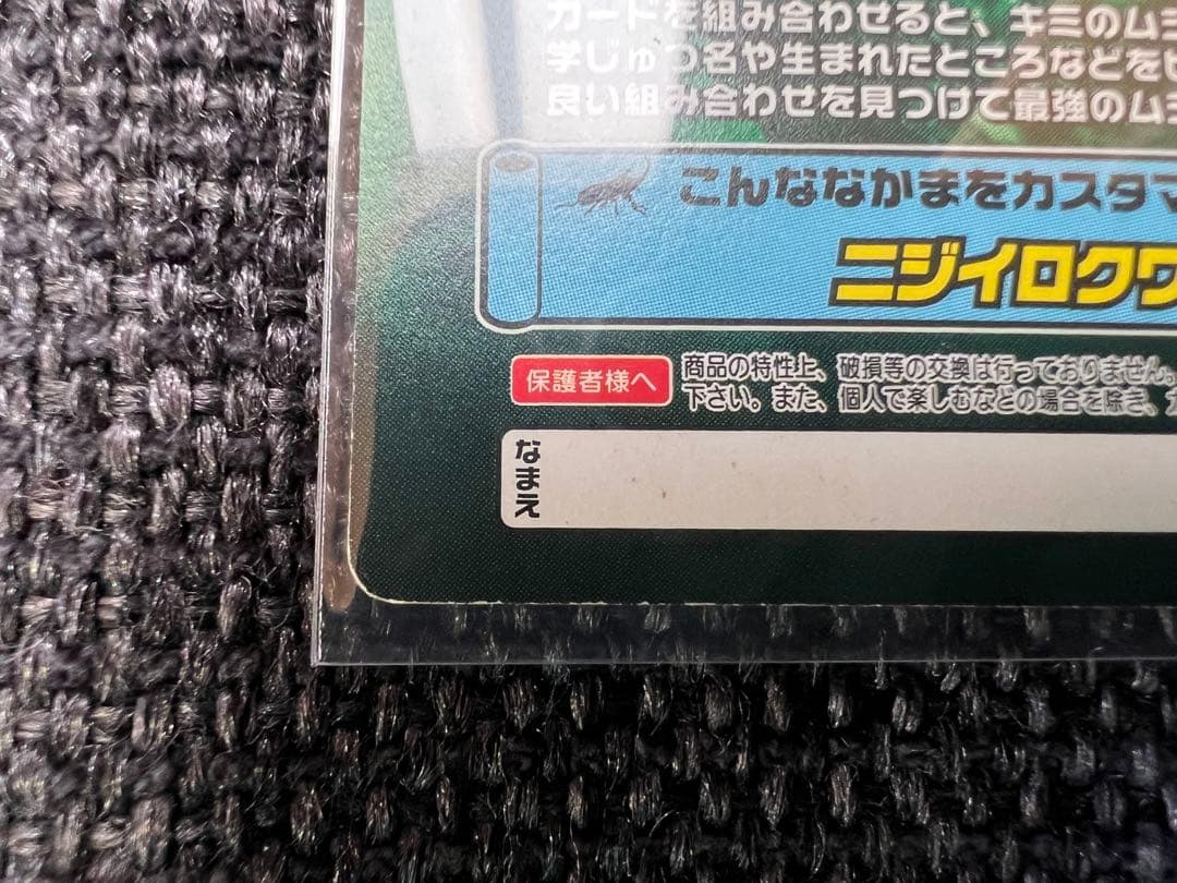 ムシキング 2009第5弾 086 インペラトールホソアカクワガタ トレカ
