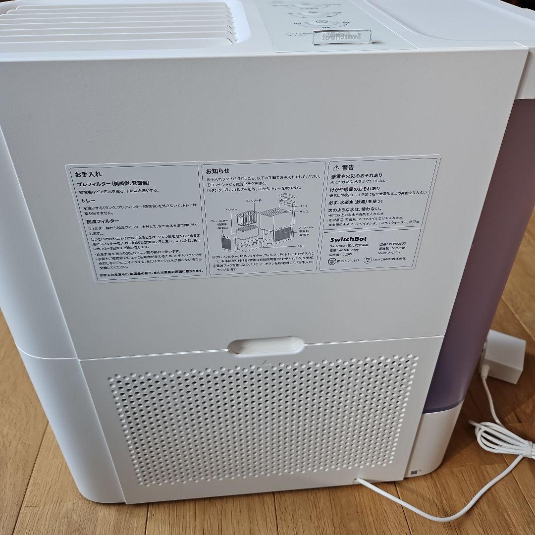 SwitchBot　加湿器