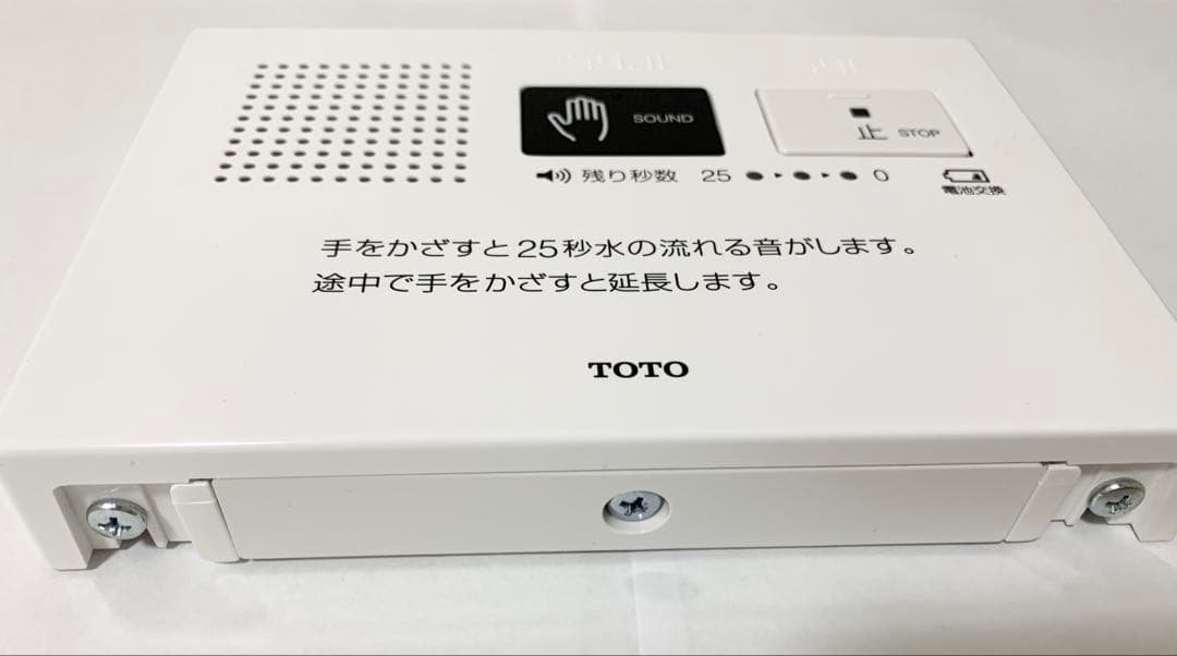 【TOTO 音姫 YES400DR】トイレ用擬音装置 手かざしタイプ 乾電池式