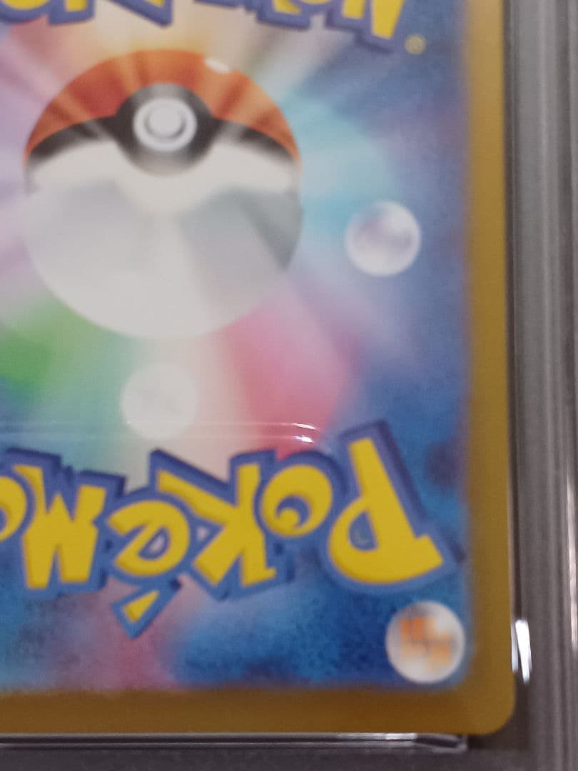 【PSA10】ポケモンカード151 コダック AR