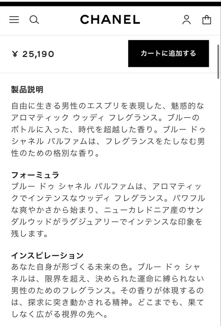 CHANEL LE LIFT LA CRÈME MAINギフト香水サンプル付