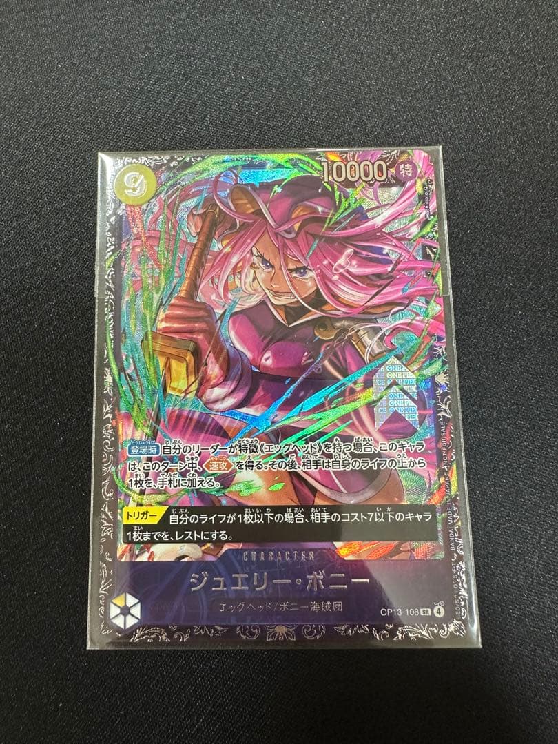 ワンピースカードゲーム フラッグシップバトル ボニー
