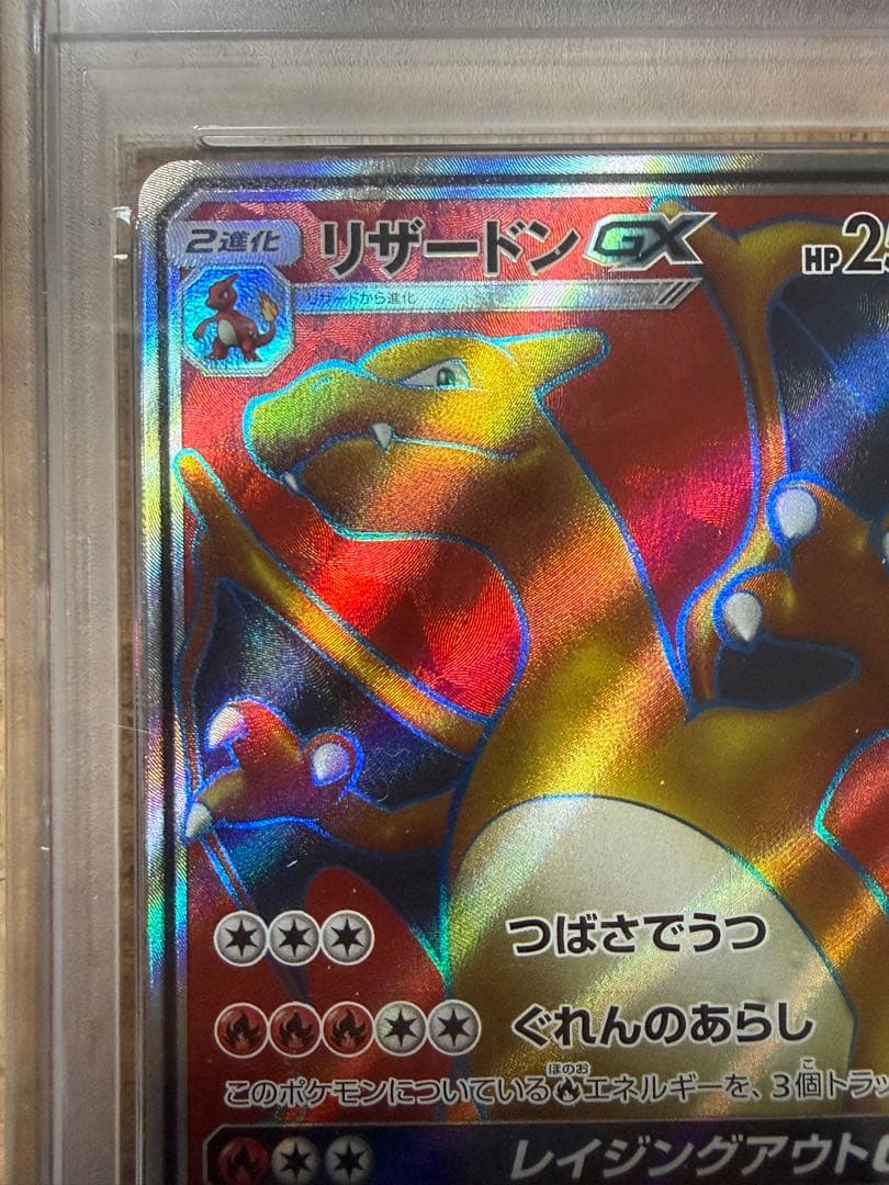 最終値下げ　早い者勝ち　完美品　ポケモンカード　リザードンgx sr psa10