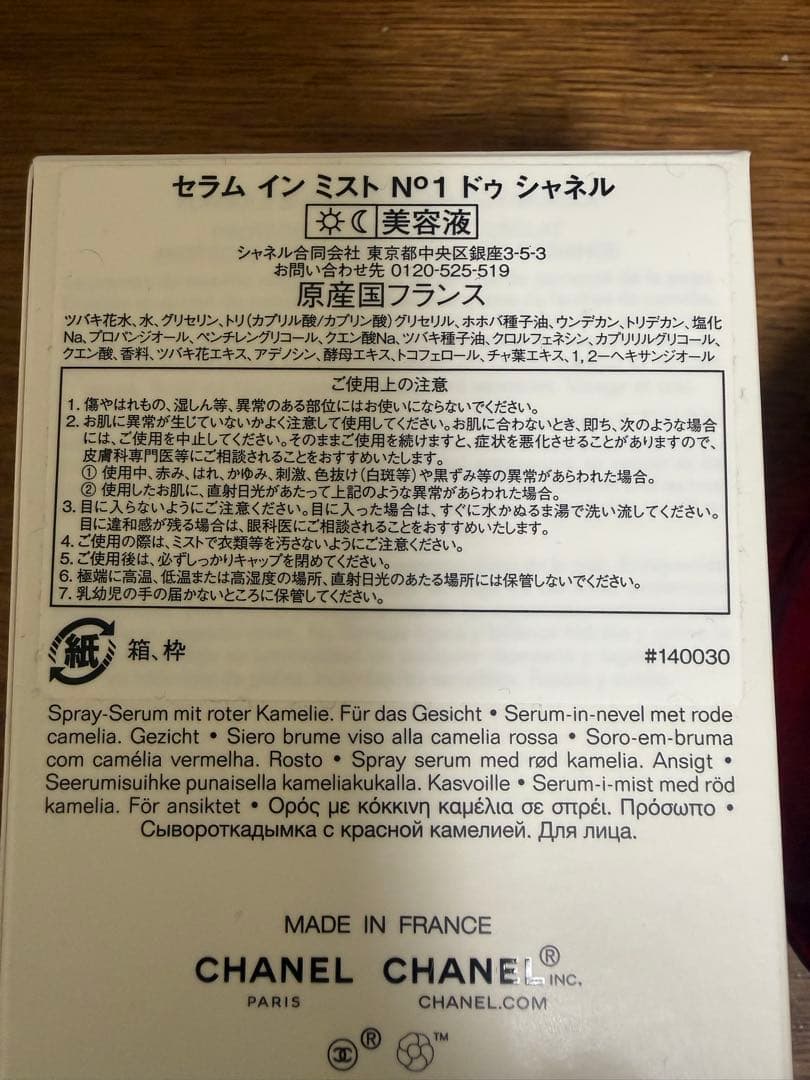 CHANEL N°1 セラムインミスト 50ml ¥15,070