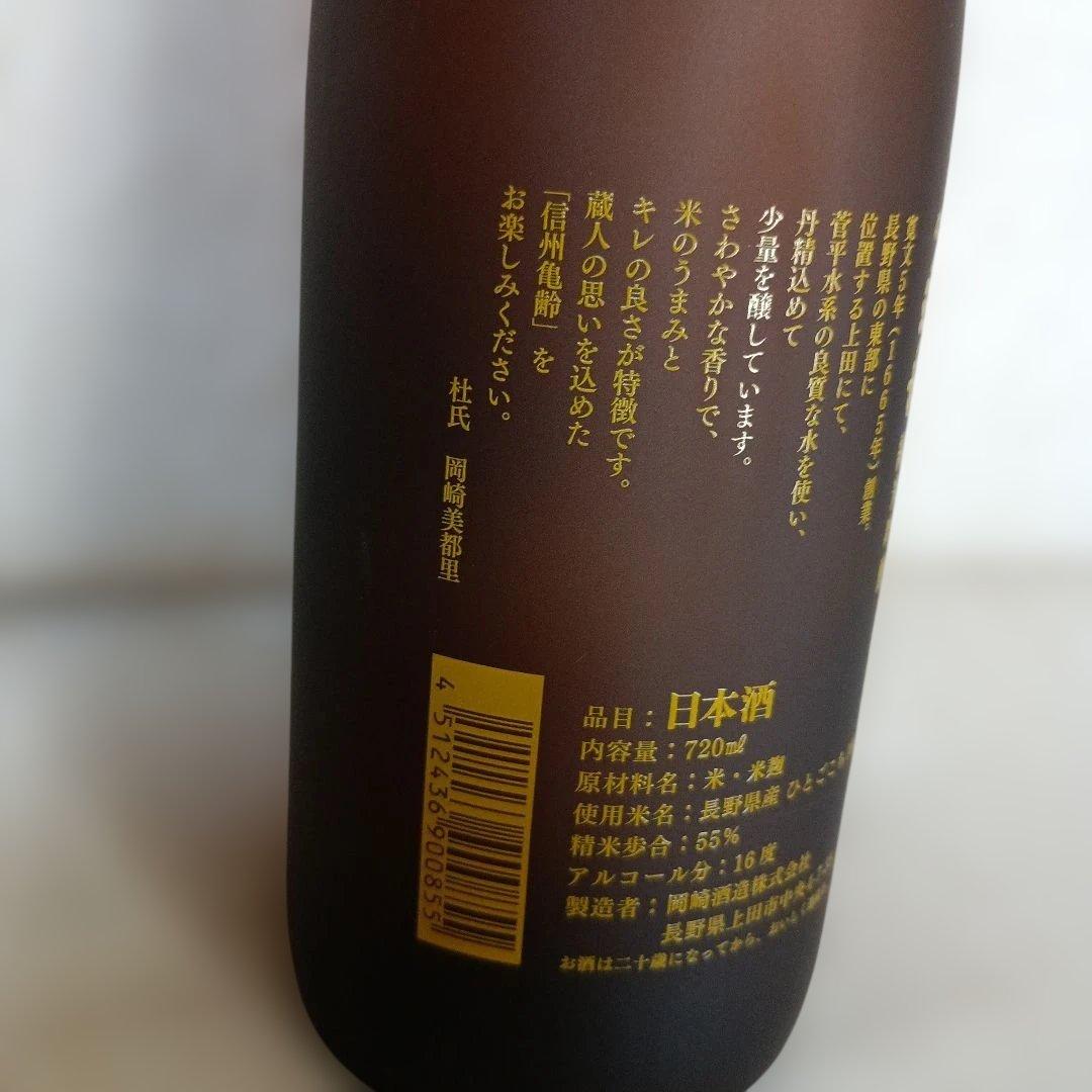 信州亀齢　ひとごこち　純米吟醸 720ml