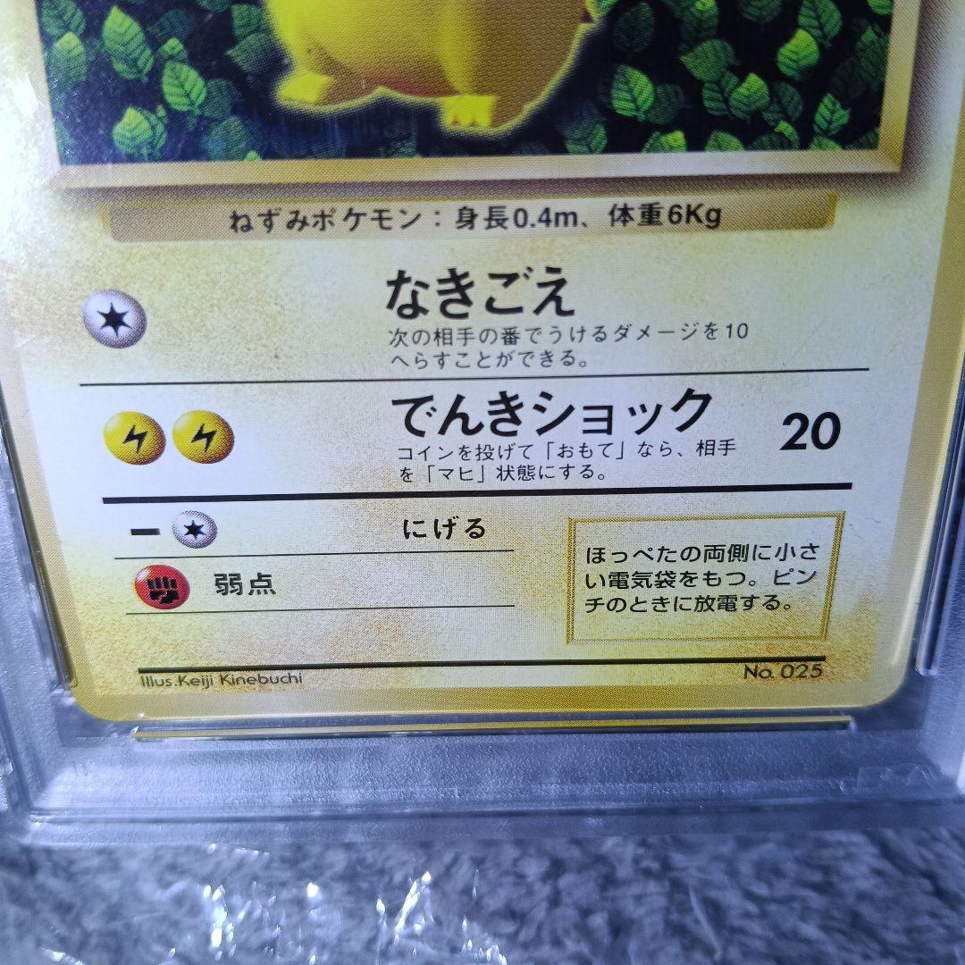1996年PSA．未使用級・極美品認定品ポケモン最初期プロモカ−ド！ピカチュウ