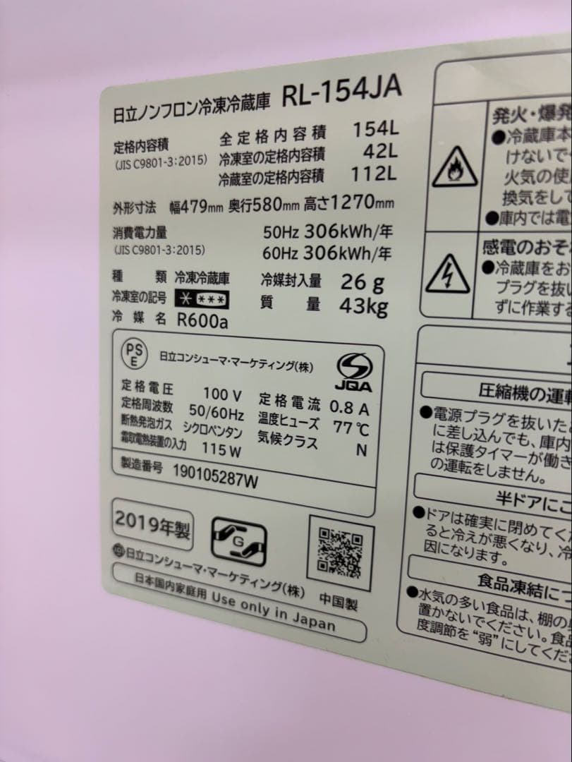 R5 2ドア HITACHI 2019年 154L RL-154JA 冷蔵庫