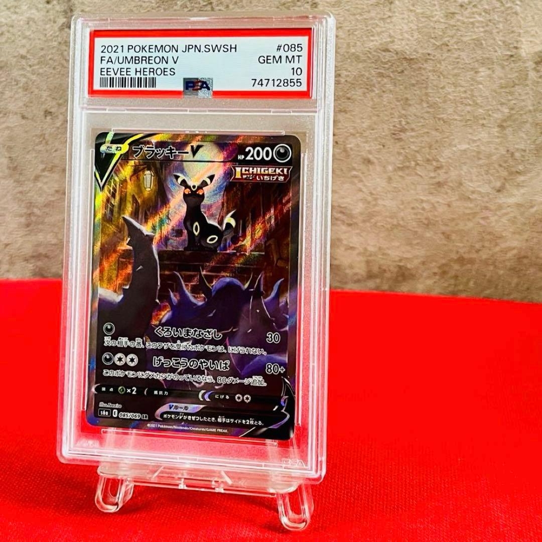 【PSA10】ブラッキーV SR SA イーブイヒーローズ【ポケモンカード】