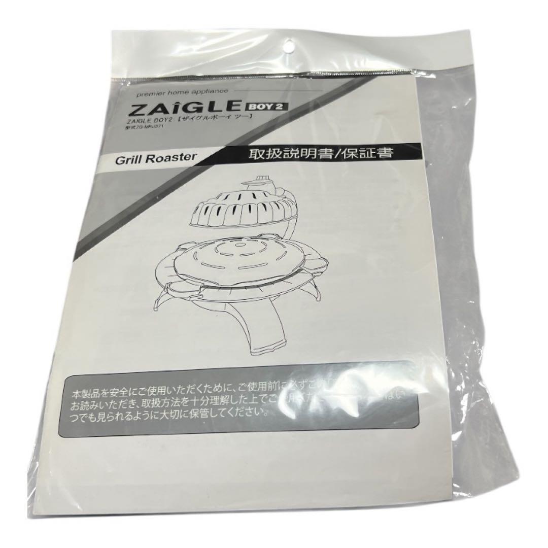 ZAIGLE BOY2 グリルロースター ZG-MRJ371 無煙ロースター