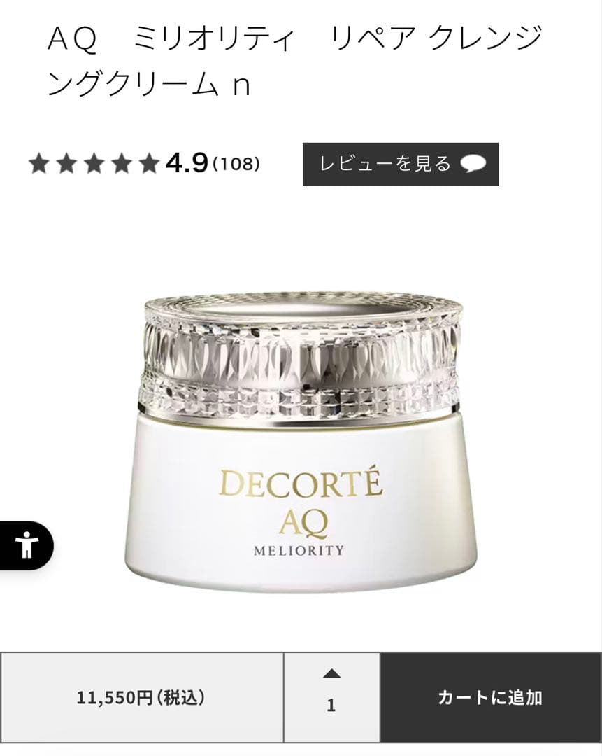 コスメデコルテ DECORTÉ AQ クレンジングクリーム　150g