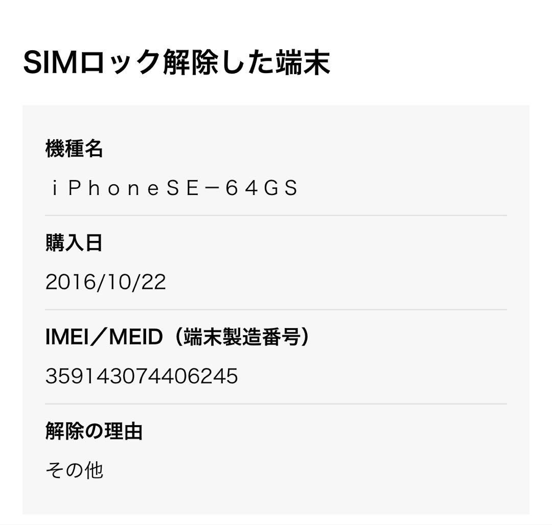 【美品】iPhone SE 64GB シルバー SIMロックなし　最大容量86%