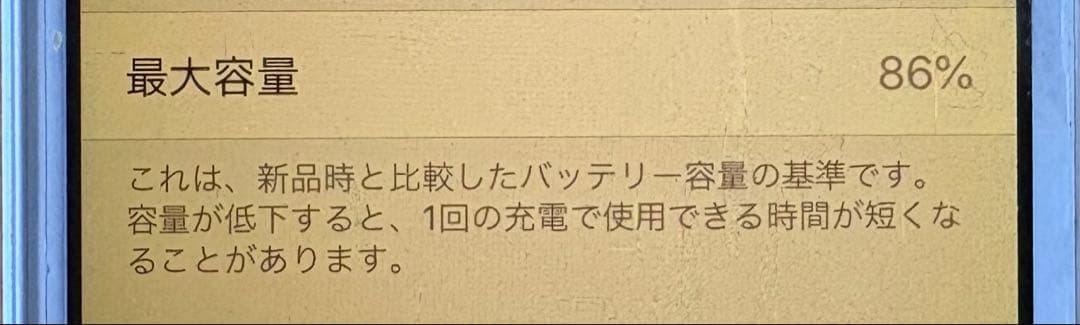 【美品】iPhone SE 64GB シルバー SIMロックなし　最大容量86%