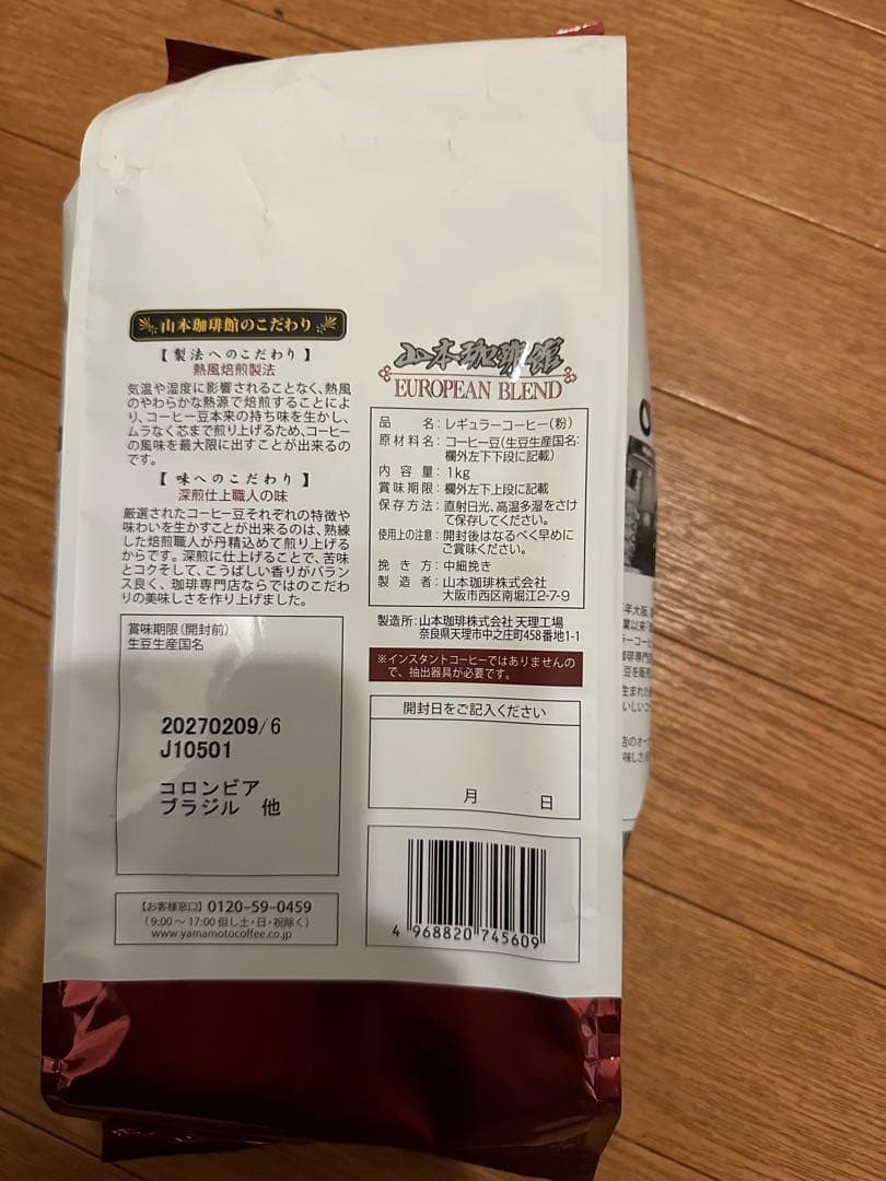 山本珈琲館 ヨーロピアンブレンド 1kg 3袋