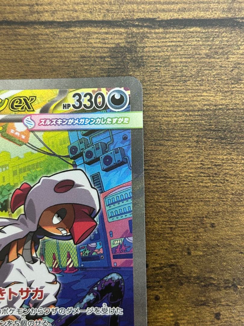 ポケカ ロケット団のミュウツーex メガズルズキンex SAR