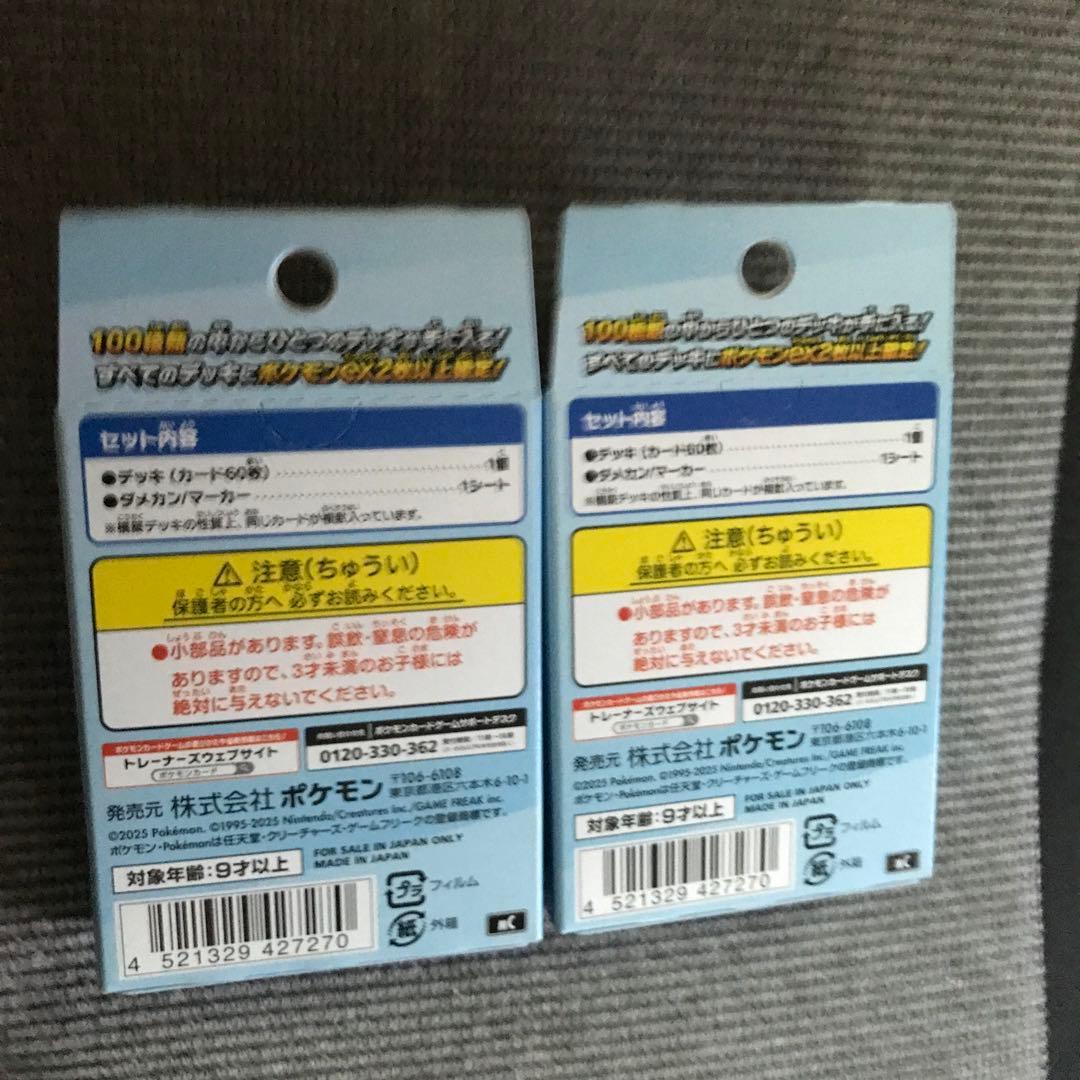 ポケモンカード スタートデッキ 100 2個セット　新品未開封
