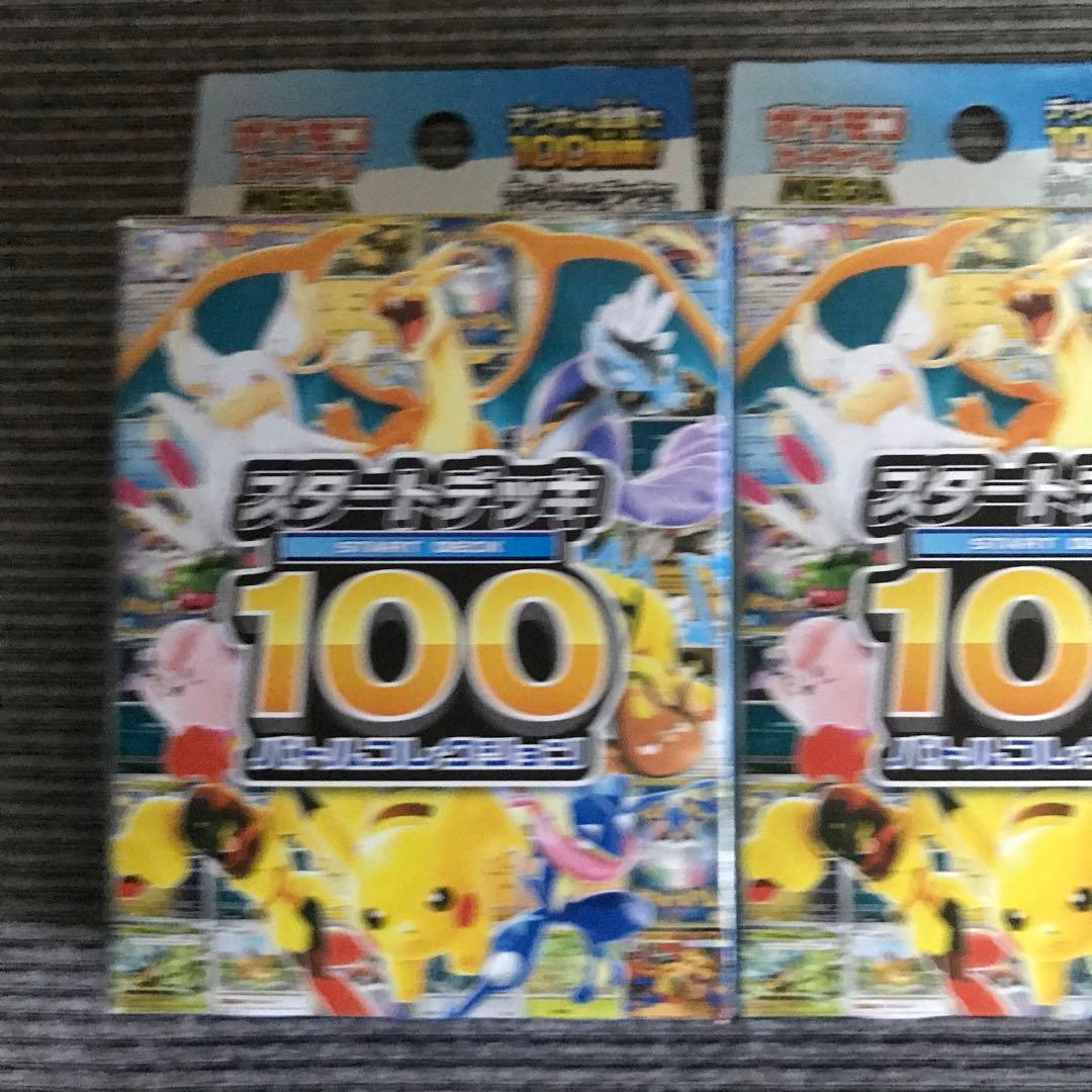 ポケモンカード スタートデッキ 100 2個セット　新品未開封