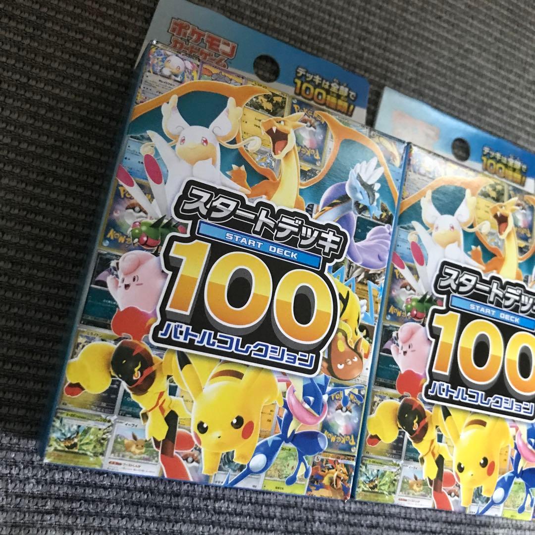 ポケモンカード スタートデッキ 100 2個セット　新品未開封