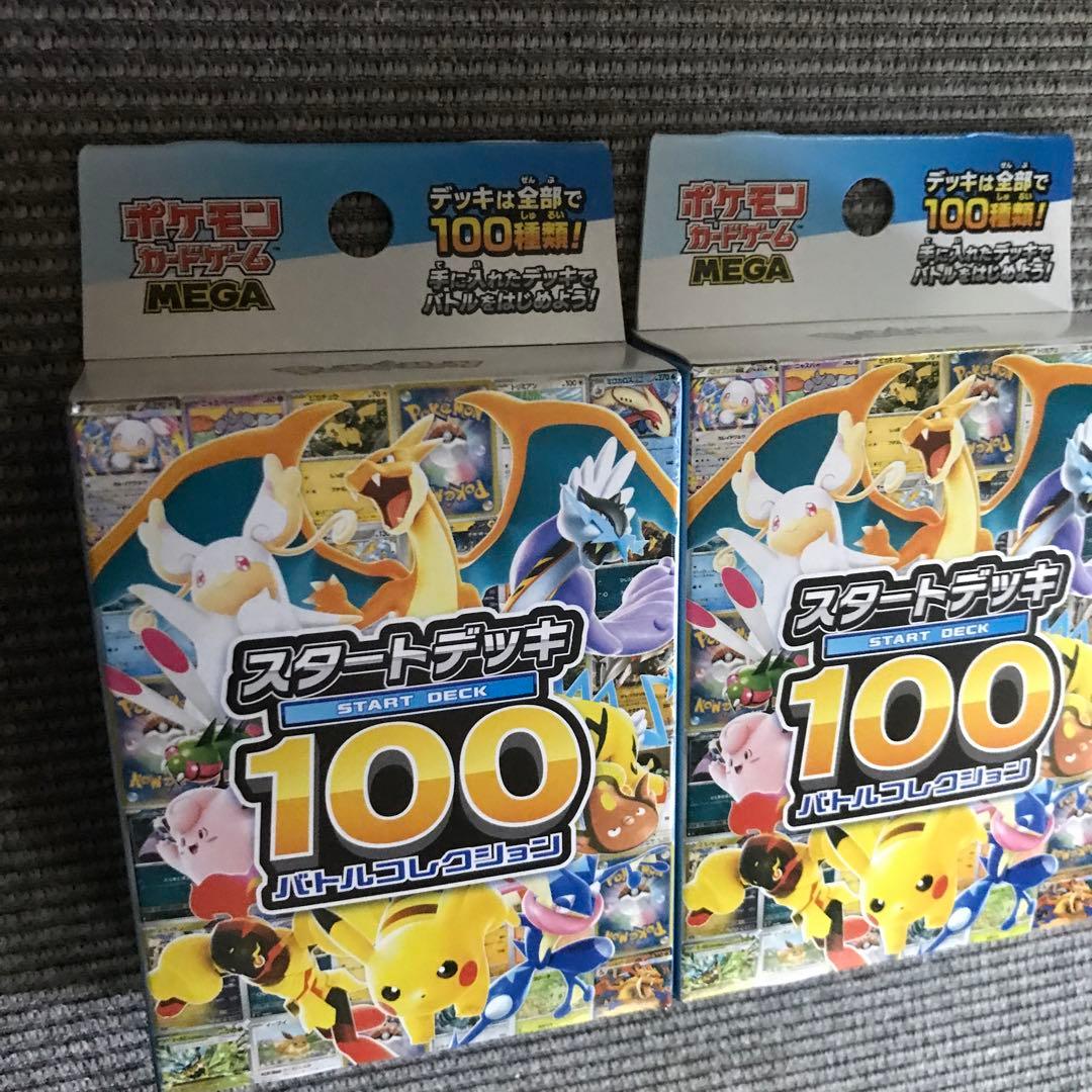 ポケモンカード スタートデッキ 100 2個セット　新品未開封