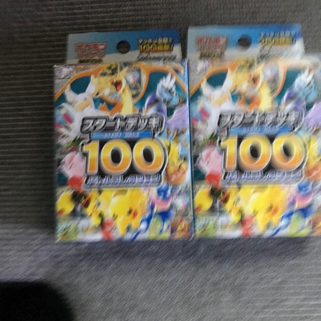 ポケモンカード スタートデッキ 100 2個セット　新品未開封