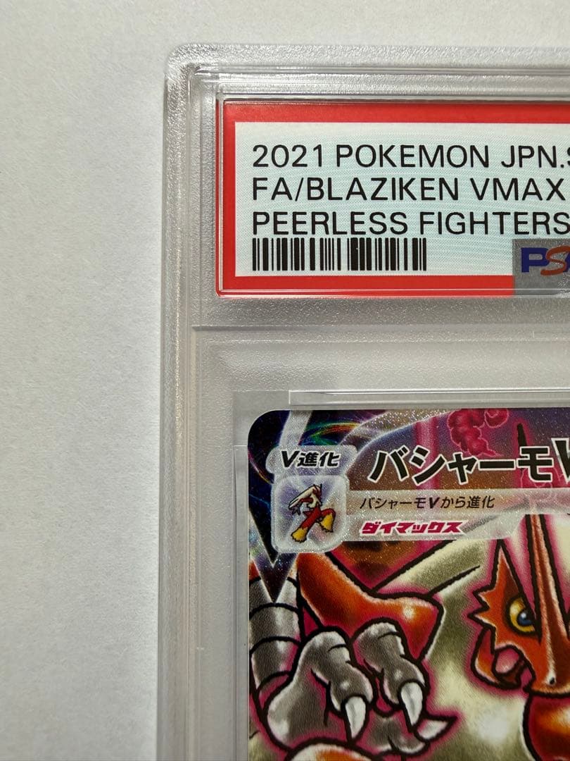バシャーモVMAX 【PSA10】HR 086/070