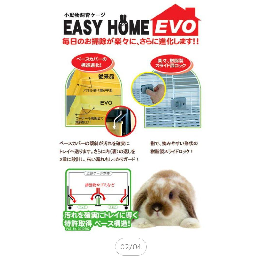 EASY  EVO 小動物用ケージ ホワイト
