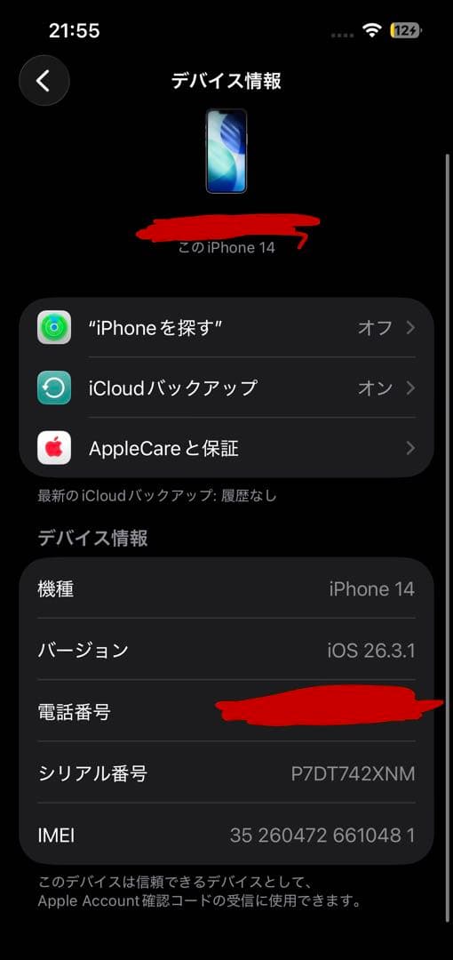 【美品】AppleiPhone 14 本体 パープル 256GB
